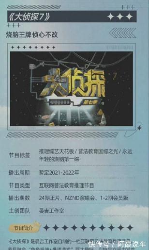 《大偵探7》陣容疑曝光,何炅王鷗楊蓉齊回歸,撒貝寧成為遺憾?