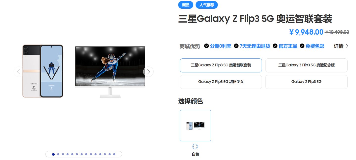 ois|三星 Galaxy Z Flip3 5G 奥运纪念版上架，售价 7999 元