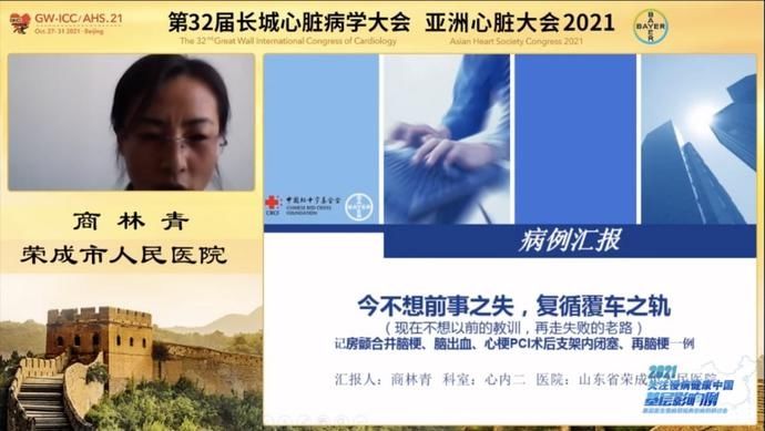 华法林|2021“关注慢病 健康中国”基层影响例全国优秀病例分享会举行