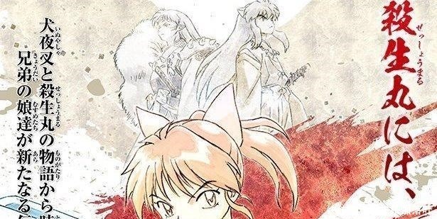 犬夜叉 续作动画化决定 可惜主角不是犬夜叉和杀生丸 快资讯