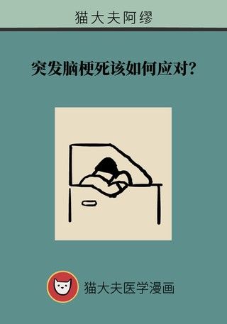 信号|突发脑梗死该如何应对？这些“要命”信号要知道
