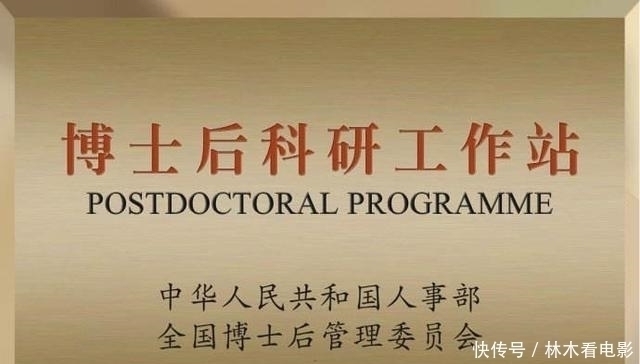 北京大学|2020全国博士后创新人才名单出炉，清北前2名，多所985高校垫底