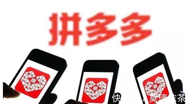 q3|拼多多终于“栽”了！消费者感叹：30年数学白学了