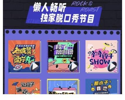 《脱口秀大会4》音频重磅上线懒人畅听
