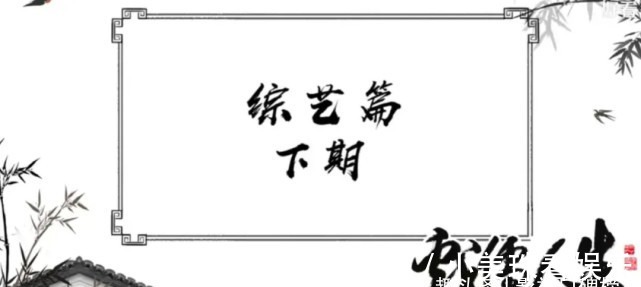 李诚儒狠批综艺节目,对《演员请就位》有意见,《奔跑吧》该停了