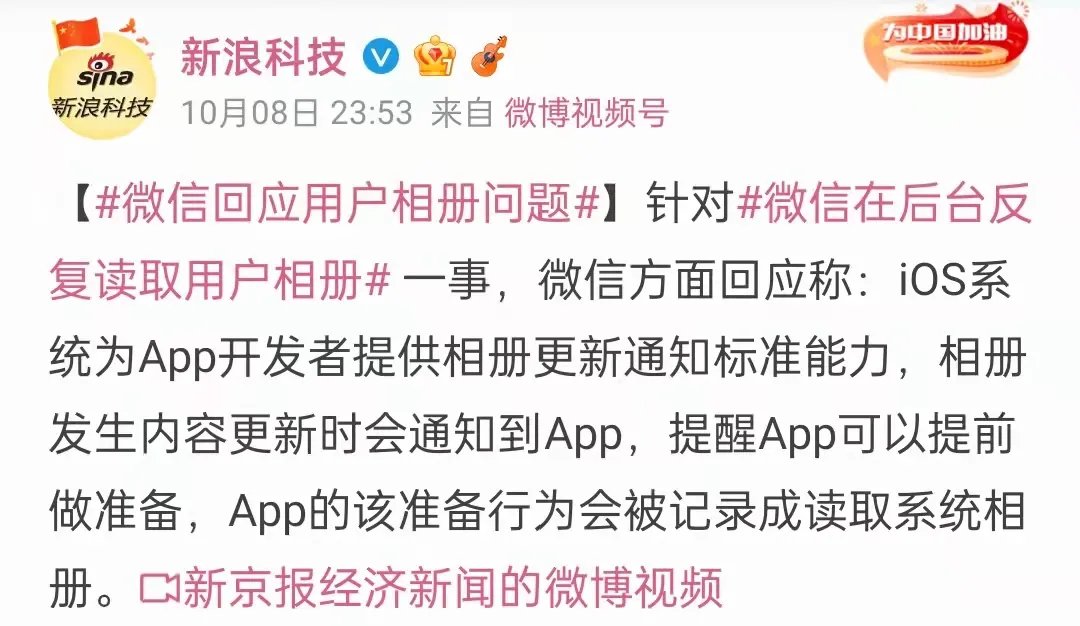 隐私|微信偷偷访问相册，这些App真的有那么叛逆吗？