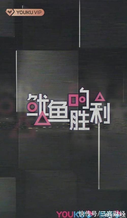 优酷回应抄袭《鱿鱼游戏》：误使用被“毙掉”的初稿