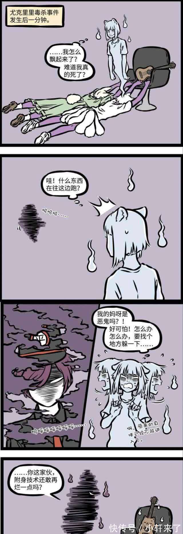 尤克里里|非人哉:危险的尤克里里,来自冥界的回收,表示冤枉九月