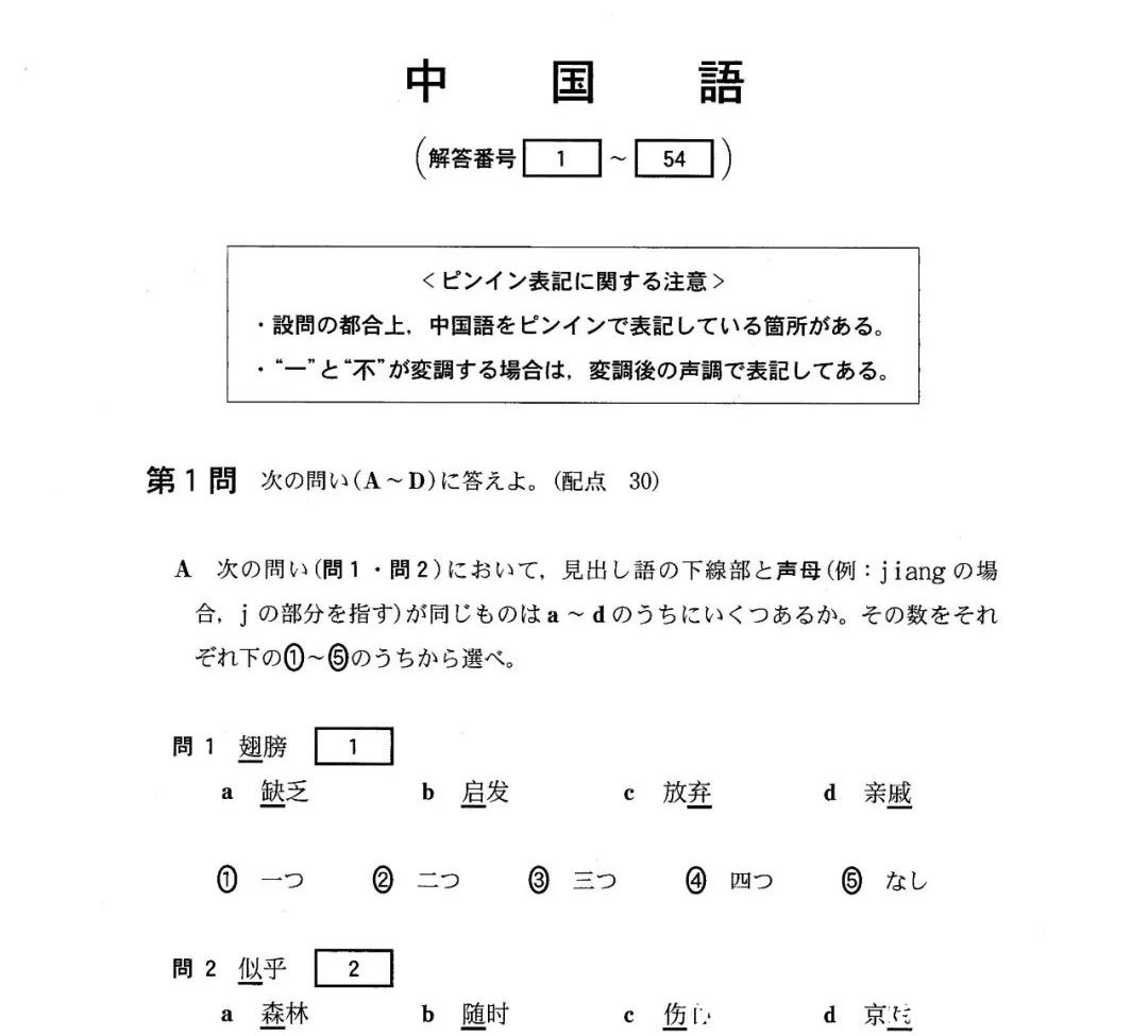 日本的中文考试题，真的很简单？网友：难道我是假的中国人？