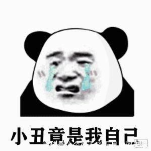 小丑|小丑竟在我身邊，抖音所有的圖(精心整理)~