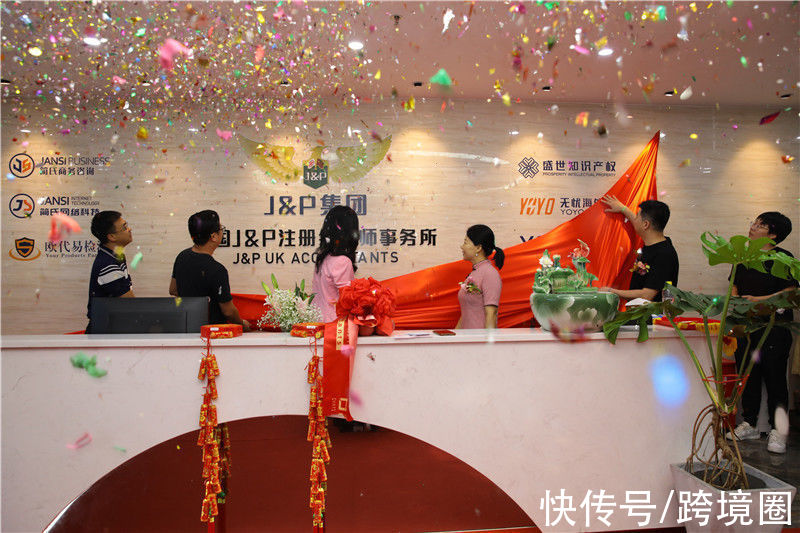 简稚云|J&P会计师事务所喜迎乔迁 开启跨境电商服务新篇章