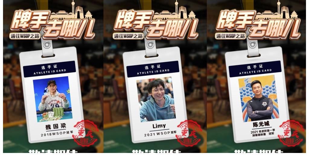 全国首创扑克综艺节目《牌手去哪儿》官宣，集结各路精英震撼出演