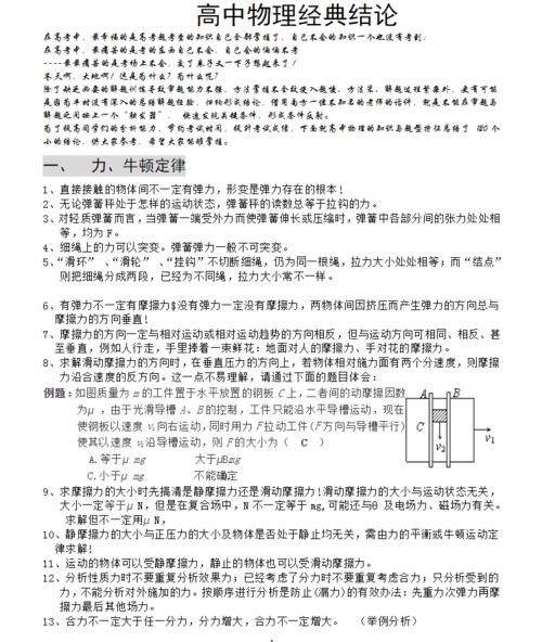 高考物理秒杀结论153条，考前背完，节省时间，大题小题都能用