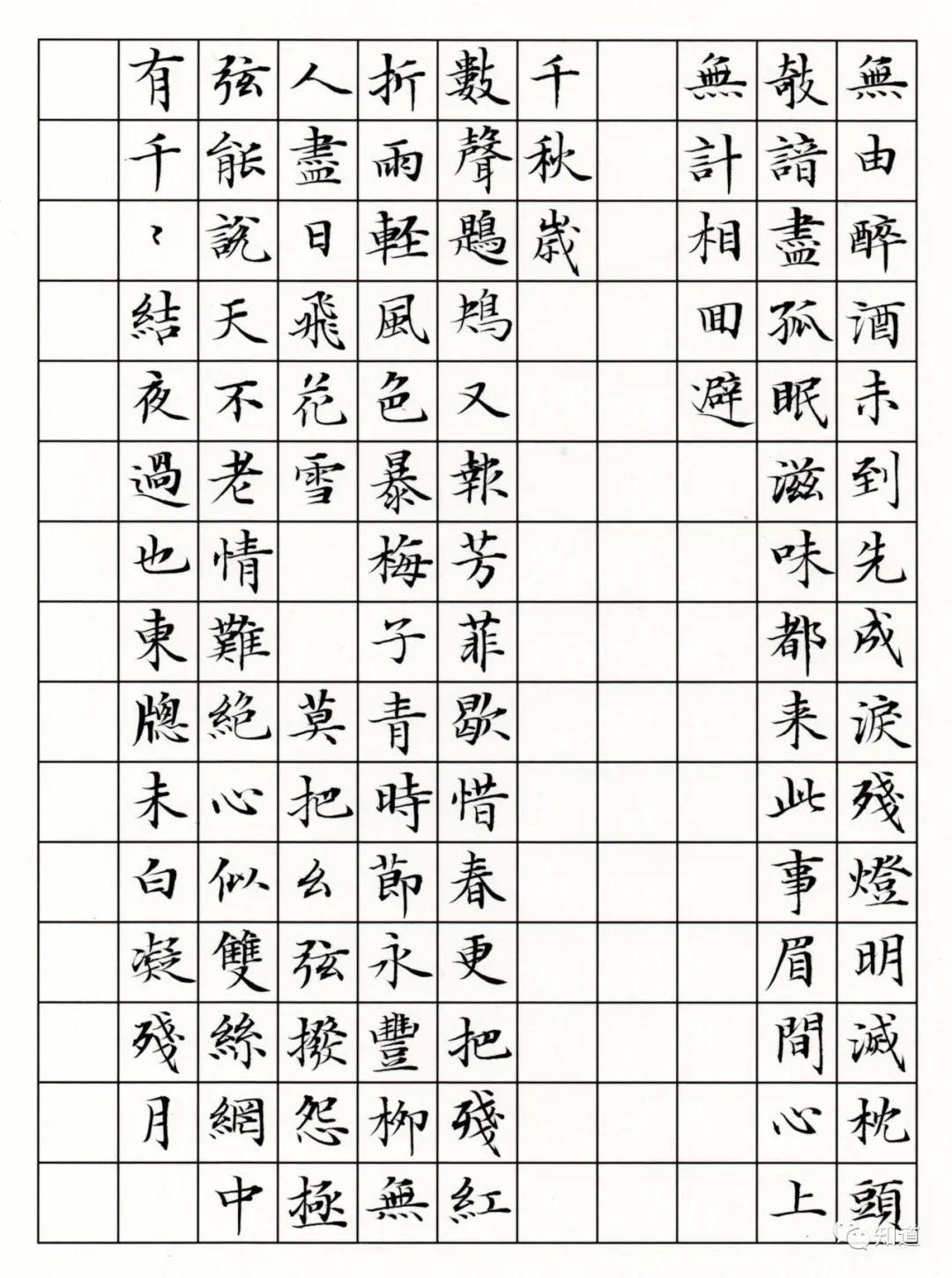 法度|楷书光是写得快还不行,还必须笔笔有交代,笔笔有法度