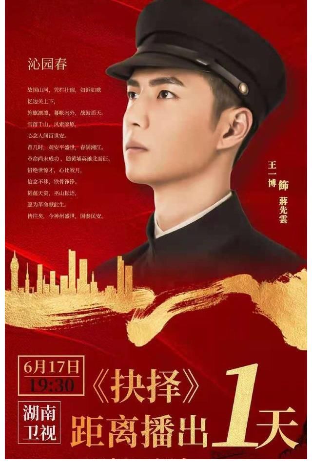 芒果视频|《理想照耀中国》王一博在第几集？王一博蒋先云《抉择》播出时间