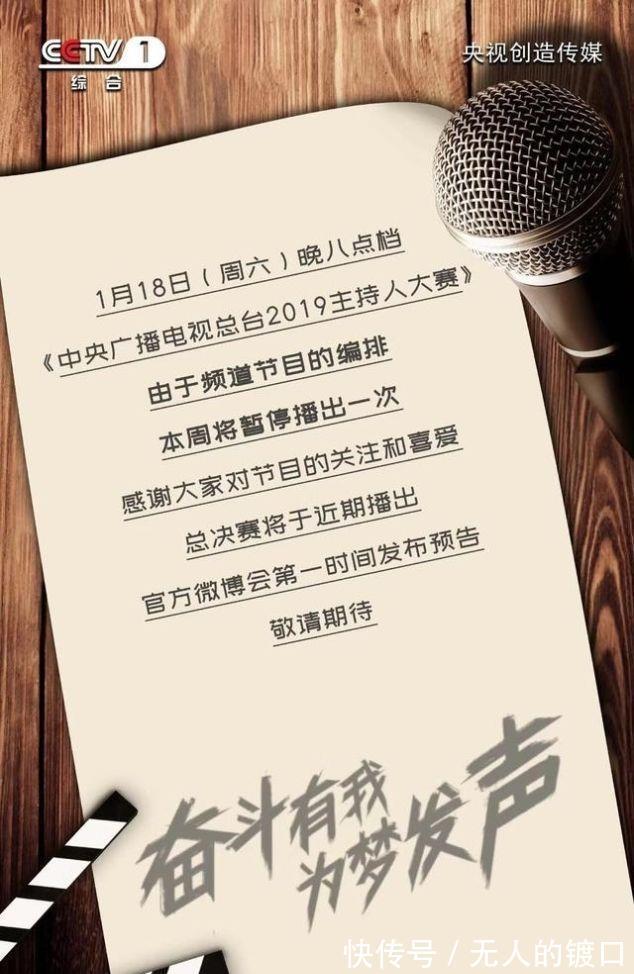 總決賽|《主持人大賽》第三次“放鴿子”,總決賽暫停上演,選手各路開花