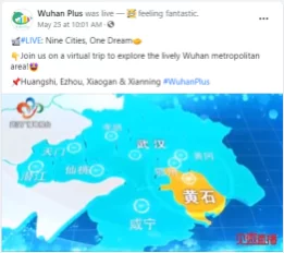 Wuhan Plus，为武汉收下一份新年喜报！