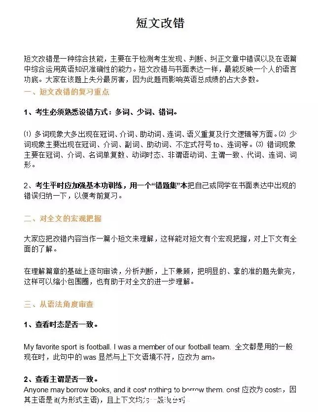 掌握住！高中英语所有题型答题技巧，2021高考英语至少提高30分！