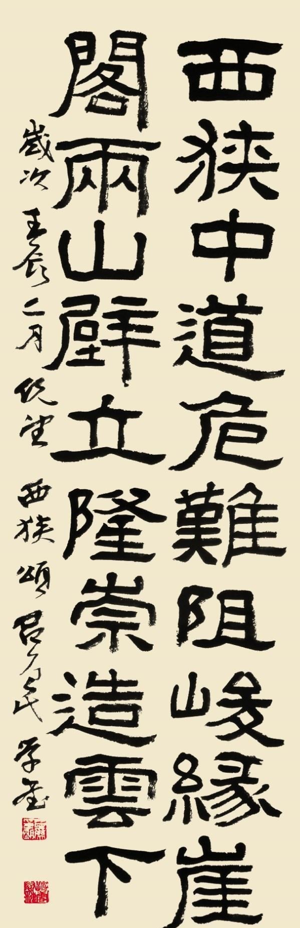 疏宕|疏宕静穆,方整雄伟,隶书《西峡颂》临摹学习方法