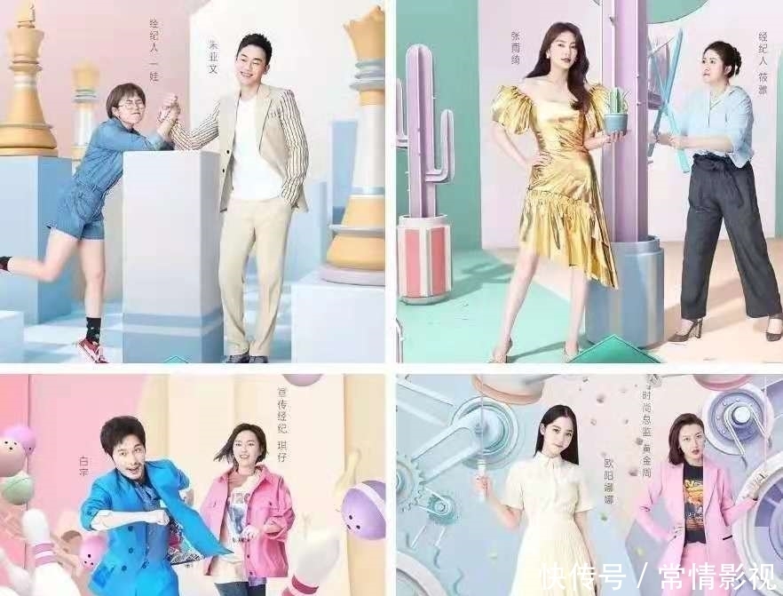 我和我的经纪人 《经纪人2》阵容名单曝光!杨紫马思纯加盟!老成员回归没期待!