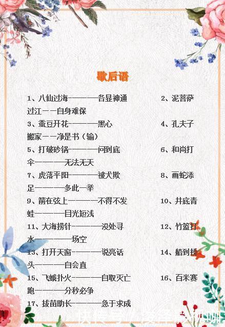 名言谚语歇后语句 名言谚语歇后语句