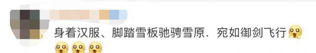 小美|“95后”汉服小姐姐滑雪像剑一样飞舞和仙女似的,网友:仙气飘飘