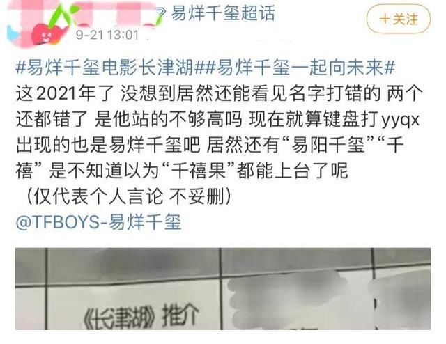 易阳千玺|中秋晚会流程单曝光,易烊千玺名字又被打错,两种错误同时出现