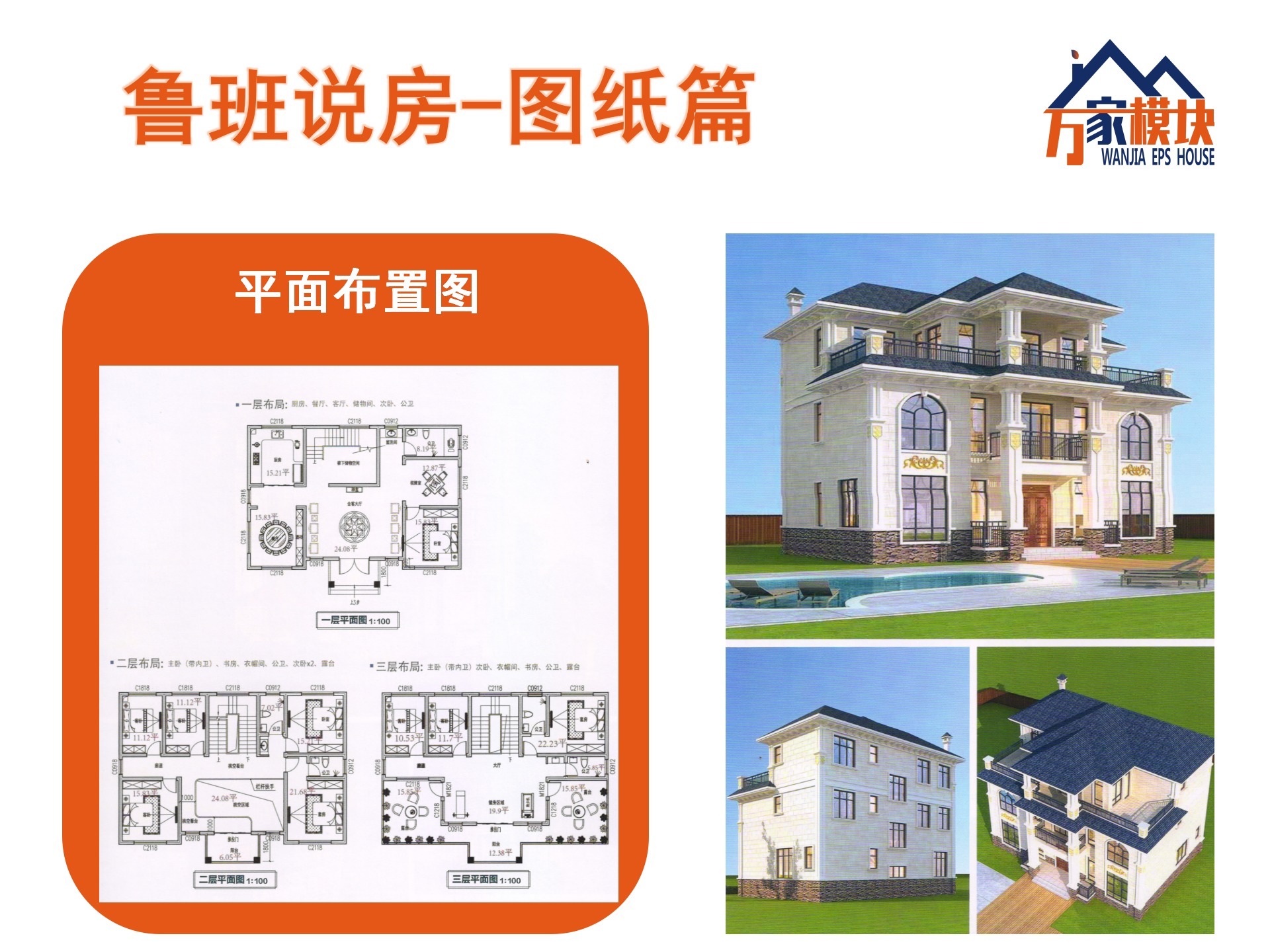 占地面积|鲁班说房：农村别墅想要建的大气，这三套图纸就够了
