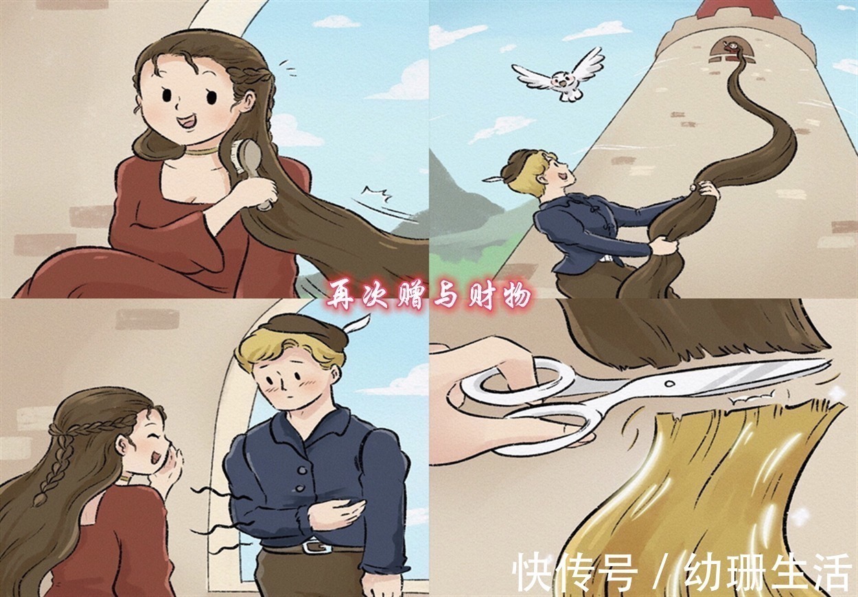 故事&新编长发公主的故事,单纯善良的公主却遇人不淑,或许这才是现实