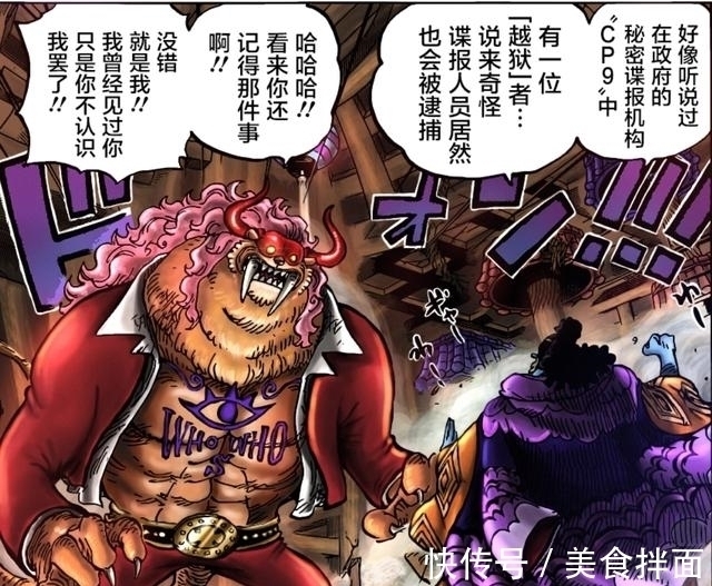 金狮子|海贼王分析:三灾之一“烬”放走了金狮子,落草为寇成为凯多部下