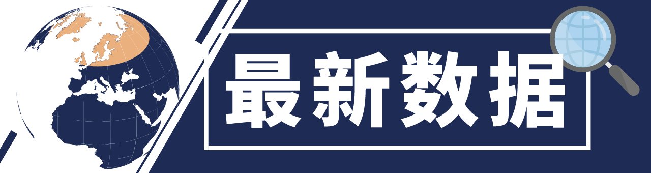 新冠病毒|全球抗疫24小时丨日本一养老机构发生群体“突破感染”事件 巴西批准为医务人员接种第三剂新冠疫苗