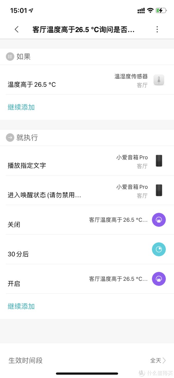 智能家居|【智能家居】小爱同学主动询问开灯，让你的“小爱”更让人爱！