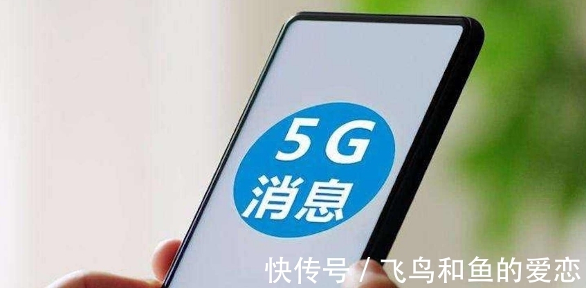 商用|关于5G消息，中国电信官宣商用，收费方式已确定