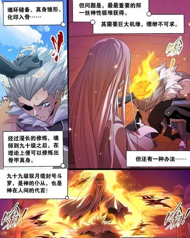 七圣柱|斗罗大陆千道流连杀两名封号斗罗,鬼斗罗接受神启,实力接近神