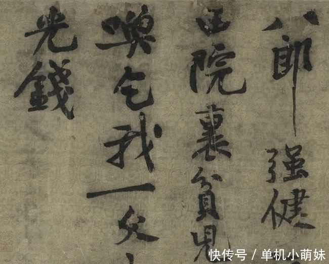 宋四家&黄庭坚写给僧人换银子的书法,“长枪大戟”真霸气