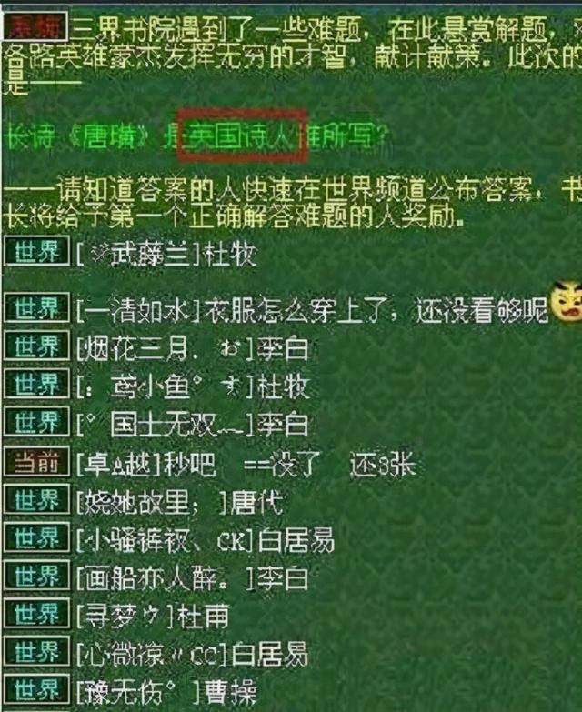 答题|游戏里世界答题的名人梗，别问，问就是李白