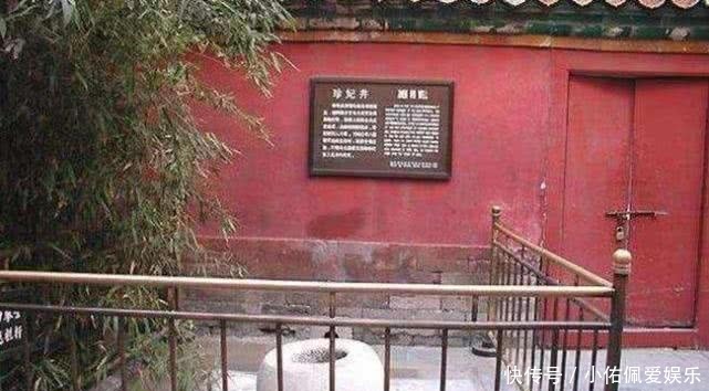 井口|如今的故宫珍妃井井口比脸还小,慈禧是怎么把珍妃推下去的?