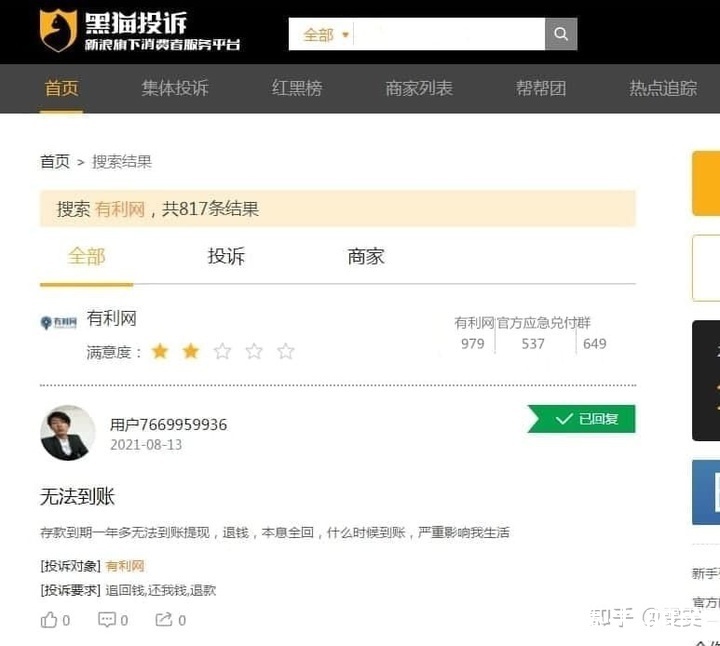有利网|有利网利用三方合作平台进行兑付。