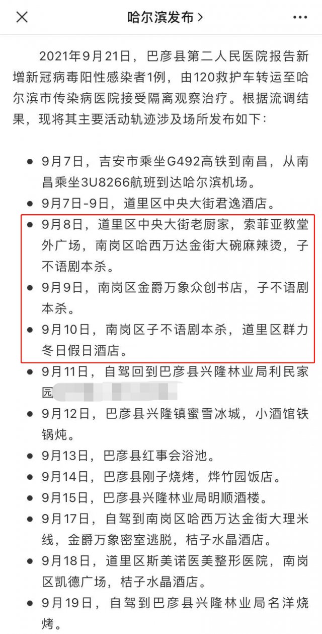 剧本杀|哈尔滨确诊患者因连玩3天剧本杀遭网暴?网友怒了......