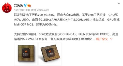 打造|联发科发布天玑700 5G SoC：基于7nm工艺打造，采用八核架构