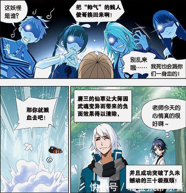 俊哥|斗罗大陆:奥斯卡变身怨气膨胀的豆腐西施,惨遭变态马红俊遗弃?