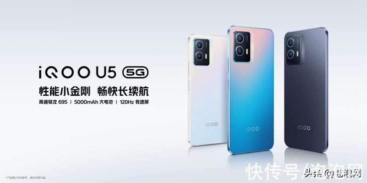 u5|千元5G新机iQOO U5即将到来：5000mAh电池+骁龙695芯片