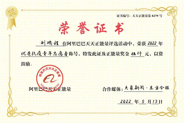 上海抗疫49天，河南籍志愿者获阿里巴巴天天正能量奖