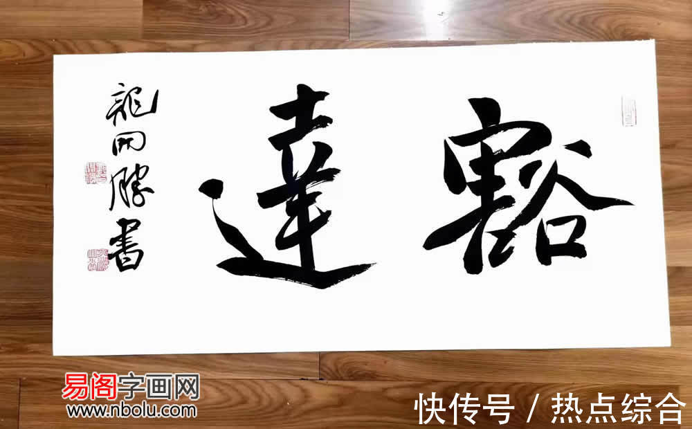 龙开胜$欣赏中书协理事龙开胜书法 从魏碑谈当代书法的审美取向