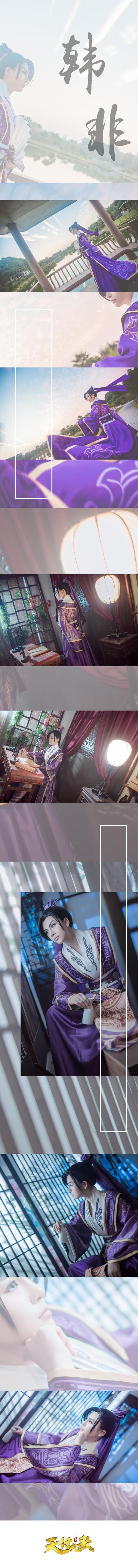 秦时明月—韩非&张良cosplay