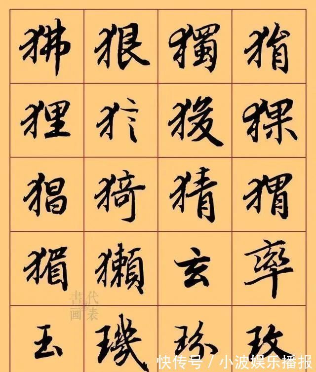 陆柬&34幅陆柬之行楷书法集字欣赏:古雅遒逸、行楷临习的上好字帖