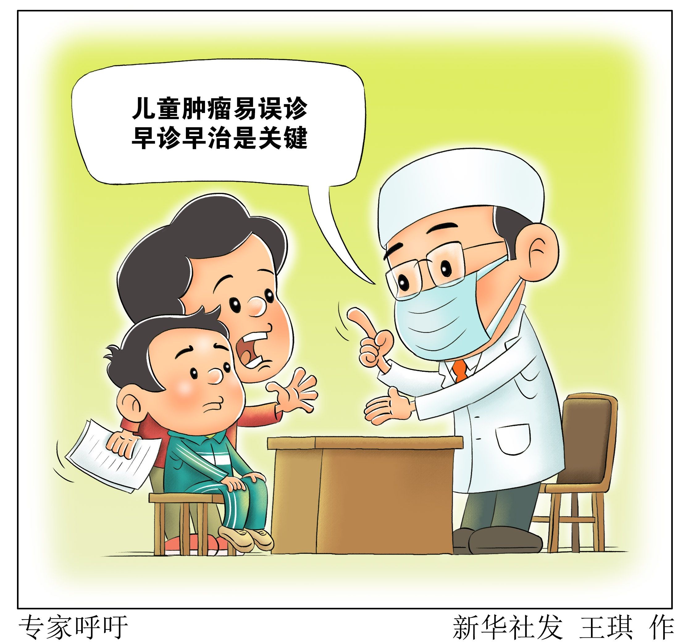 专家|（图表·漫画）【服务·健康】专家呼吁