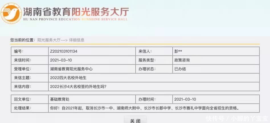 官宣！今年起，长郡、雅礼、一中、附中不再招收外地学生