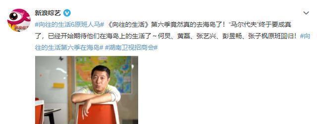 《向往的生活6》官宣了？常驻嘉宾原汁原味，唯独少了他意难平！