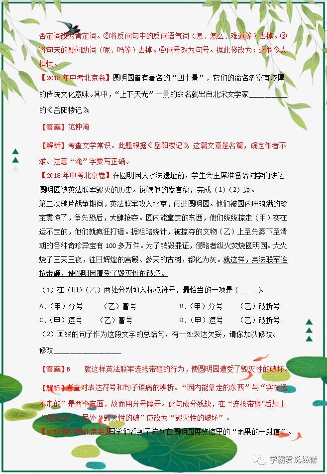 典型|全国中考语文真题：综合题型考察，典型全面，语文冲刺高分一定要练！